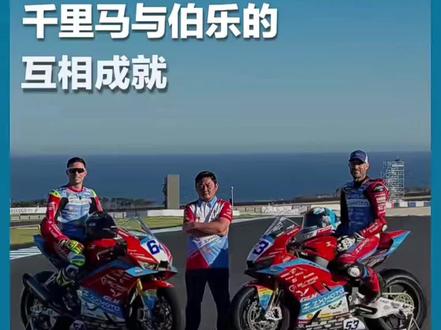 德比斯和张雪的互相成就! #WSBK2026 #张雪820RR #瓦伦丁·德比斯ValentinDebise #真实生活分享计划