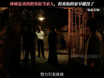 人与枭,终究是不同的 #枭起青壤 #陈星旭 #张俪