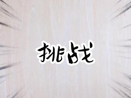 一分钟完成春日涟漪 | 邪修都是这么快的嘛 🖌️:水彩颜料 珠光颜料 金墨
📜:荷兰白卡
#是谁打翻了大自然调色盘 #清明节手抄报 #清明手抄报 #清明节手抄报模版 #春天的色彩