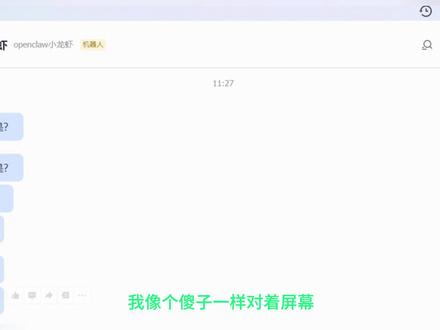 别傻了,还手动连飞书?我让openclaw自己搞定了自己 openclaw连接飞书踩坑实录:当你把所有常规操作都试遍依然失败时,不妨试试让AI自己解决自己。本期视频记录了我“逼”openclaw自删文件夹,最终成功握手飞书的全过程。有时候,放手才是最大的掌控。#openclaw #飞书