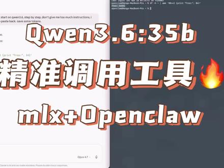 从0配置qwen3.6:35b模型在苹果电脑用MLX运行龙虾 #创作者中心 #创作灵感 #openclaw#qwen36 #本地大模型