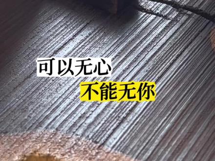 我给你的备注是,㐓㤅。意思是,可以无心,不能无你,别人再好,与我无关,你再不好,我都喜欢。#手艺人 #手工 #匠心制作 #无事牌 #备注