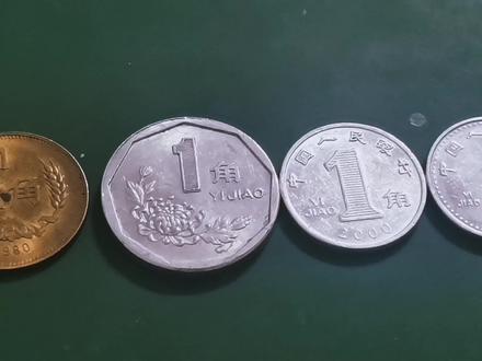 一角硬币发行了四个版别,收藏就认准这几个年份 #硬币收藏 #纪念币 #钱币 #纪念币收藏