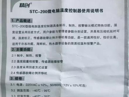 精创电子温控说明书
