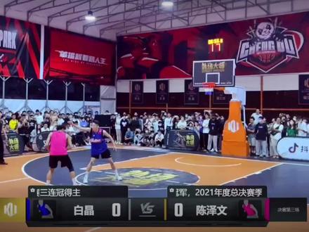 路人王成都站决赛决胜局,白晶3分绝杀战胜陈泽文获得冠军,也是白晶路人王第31冠#路人王2022赛季 #白晶 #陈泽文 #百分大战