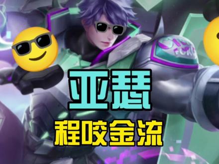 亚瑟真正的顶尖黑科技出装#亚瑟