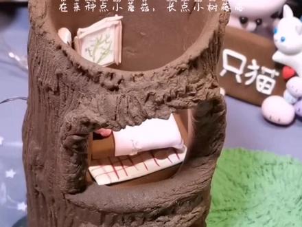 森林小屋第一集(今晚8点直播哟)