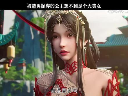 我看幽月公主也是风韵犹存#动漫剪辑 #国漫推荐