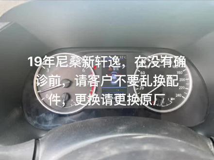轩逸氧传感器故障,完美维修。