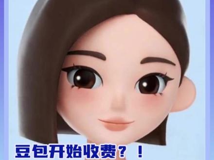 现在豆包都要开始收费了吗?#AI #豆包 #人工智能 #科学