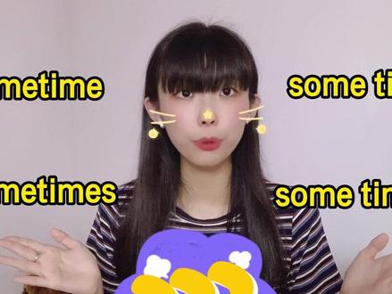 大学生都不会辨析的单词,来看看吧!#学浪计划 #英语 #快乐学习 #开学 @DOU+小助手