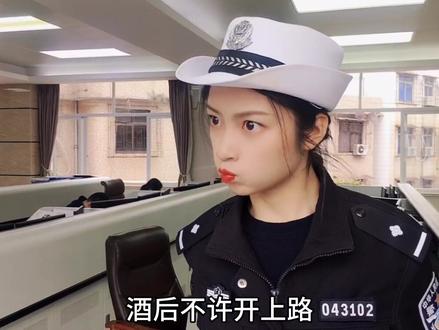 复工复产,严打酒驾! #警花小叶 用对王之王语气劝止酒驾 #复工我护航