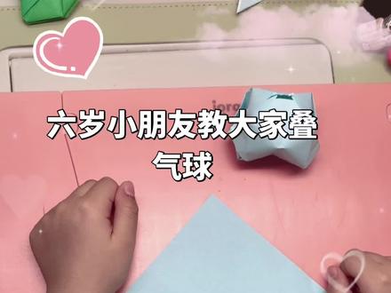 6岁小朋友折纸-气球#折纸教程 #手工折纸 #折纸 #折纸玩具 #儿童手工