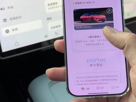 阿维塔的OTA尝鲜招募终于来了。 没抢到名额的也别着急,耐心等待下吧。过年前应该都可以体验上的。#阿维塔07 #阿维塔OTA #华为乾崑 #ADS4.1 #阿维塔智美七星服务日