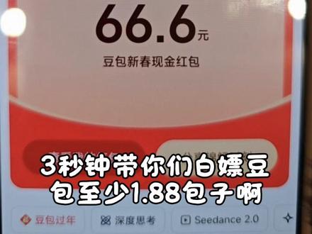 豆包也来撒红包啦!#豆包 #省流 #省流#冷知识#科普