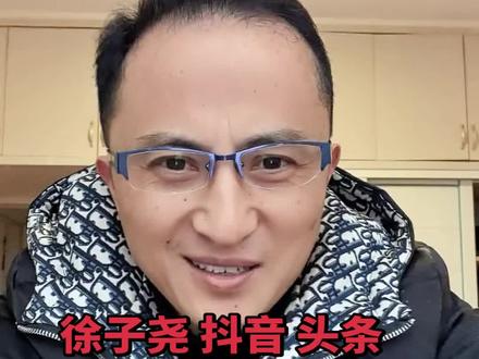 徐子尧又上热搜了!#刀郎#刀迷