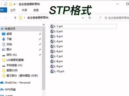 UG批量转换STP格式#三维建模