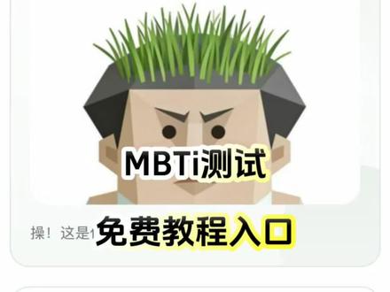 《十月大雨》MBTI测试免费教程来了#mbti职业性格测试 #mbti职业性格测试 #mbti题库更新