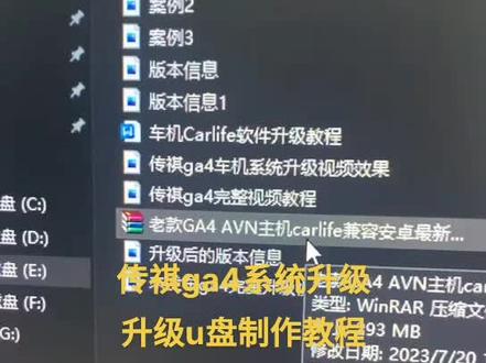 传祺ga4系统升级u盘实拍制作教程 不会放文件的多看里边 一定要吧文件放对 #传祺ga4升级 #传祺ga4中控升级 #传祺ga4车机升级