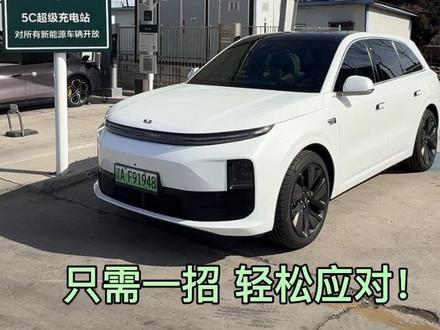 理想高速胎压高报警 别慌!只需一招轻松应对 高速上胎压高突然报警?别慌!只需一招,轻松应对!#有理想的生活#理想L6 #理想生活进行时#带着理想再出发#我的智系车