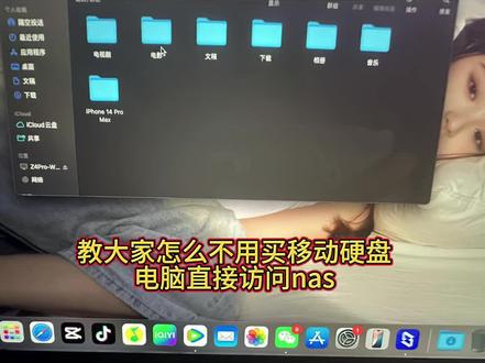 mac不用连接移动硬盘,直接连接nas