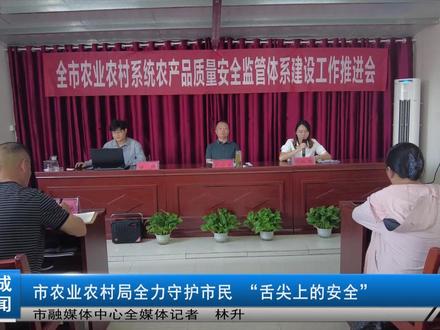 市农业农村局全力守护市民 “舌尖上的安全”