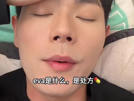 擦亮眼睛,eva是💊不是糖!!牢记是💊三分毒! #异维a酸软胶囊 #痘肌护理 #痘痘 #林学长爱护肤
