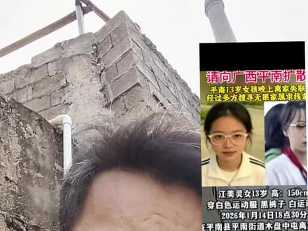 全网都在帮广西贵港平南县找失踪的小女孩江美灵#这是个真实的事情 #正能量