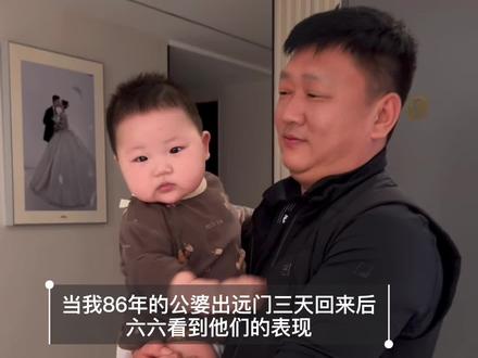 终于明白那句话:孙子孙女是爷爷奶奶晚年的糖
爷爷奶奶是孙子孙女童年的光
这世界上有一种爱.不讲条件.不计成本.不求回报.
除了父母的爱.那就是爷爷奶奶对孙子孙女的爱….
这一刻无法用言语表达#隔辈亲 #公婆 #03二胎