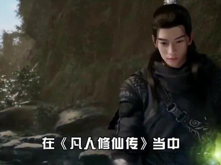 凡人修仙传:下界的三大真仙,有个是韩立恩人,马良是实力天花板 #凡人修仙传 #韩立 #国漫推荐 #修仙动画