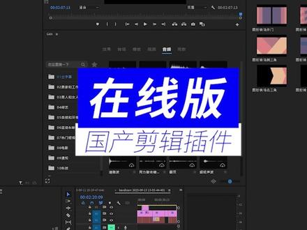 什么是在线版?什么是离线包?
#干的库 #pr #pr插件