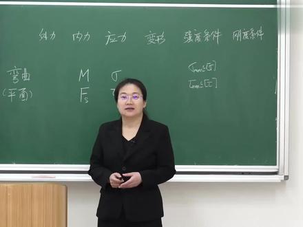 08-第七章弯曲变形 #材料力学 #土木工程