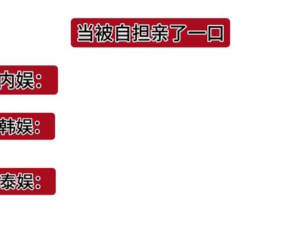 事实😂😂@抖音热点 #泰娱