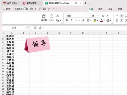 Excel小技巧—批量制作席位牌 #Excel #excel技巧 #办公技巧 #涨知识 #干货分享