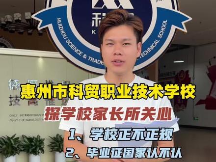 今天不探店探学校,家长可以看过来#学校 #探校 #惠州