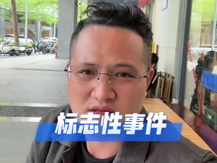 链家全国销冠团队集体离职的深思。#江壕地产#深圳豪宅 #深圳买房 #深圳楼市 #招聘贤才