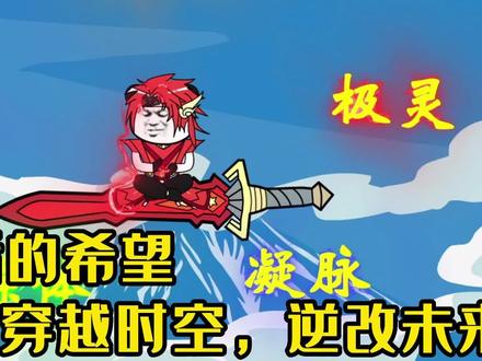 人族大帝不敌外域强者，凭借一丝残念回溯时空，改变未来！ #充能计划 #沙雕动漫 #剑仙妖辰