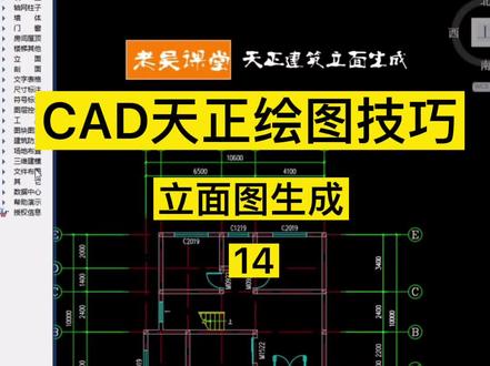 天正立面图s c q#室内设计