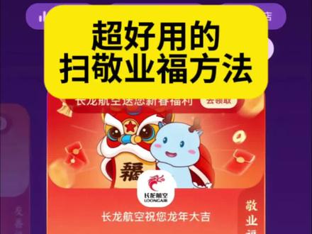 豆包还是太权威了,敬业福这样扫,敲好用#敬业福 #集五福 #豆包ai #豆包P图已经nextlevel了 #敬业福专用扫福图 集五福攻略 敬业福这样扫