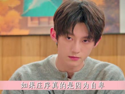 用这个3个女角色打开庄序,才懂他的“作”是备胎的后遗症! 难怪顾漫当年对他始终念念不忘,这下我也要心疼庄序3分钟了!#骄阳似我 #庄序 #2025影娱年终大赏