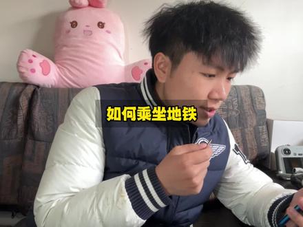 如何乘坐地铁-详细教程来了#交通出行 #地铁 #教程 #抖音小助手 @DOU+小助手