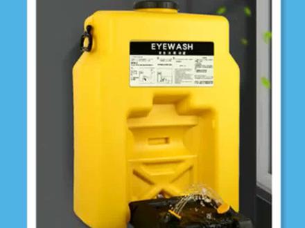 便携式洗眼器使用规范
#洗眼器
