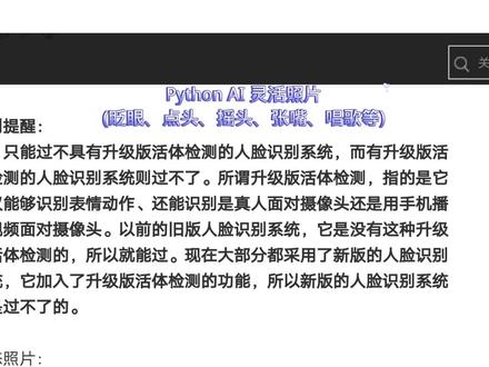 Python AI 灵活照片
(眨眼、点头、摇头、张嘴、唱歌等) #python #python编程 #人工智能 #灵活照片 #过人脸识别 #程序员