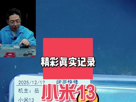 小米13扩容1T 老手机扩扩容,再战8年!#阔哥手机快修 #小米手机维修 #红米手机维修 #安卓手机维修 #安卓手机扩容