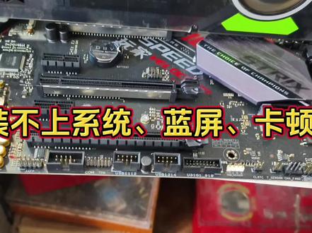 华硕Z390蓝屏、卡顿、装不上系统…#电脑知识 #中国造车历史
