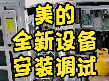 美的全新多联机安装调试美的v8系列多联机#中央空调安装 #美的中央空调 #二手中央空调 #二手设备回收 #美的多联机调试