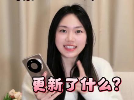 鸿蒙6新版本,我又来找不同啦 #华为mate80promax #每天跟我涨知识 #鸿蒙越用越香 #有问题找小艺 #HarmonyOS心动日常 @DOU+上热门