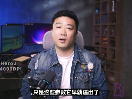 为什么国产电竞鼠标突然集体崛起了? 价格不到一半的国产鼠标真能干掉GPW?
#游戏鼠标 #电竞鼠标 #鼠标 #罗技 #ATKA9AIR