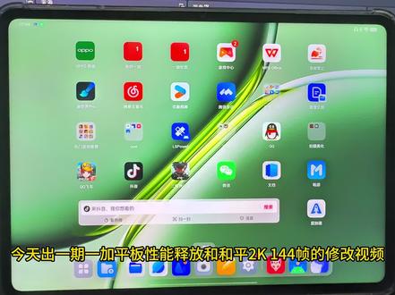 一加平板性能释放保姆级教程#一加平板