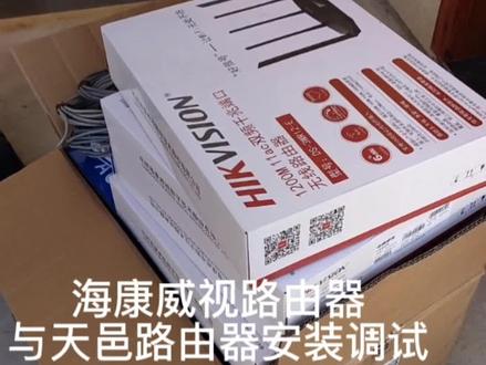 海康威视路由器与天邑路由器调试中